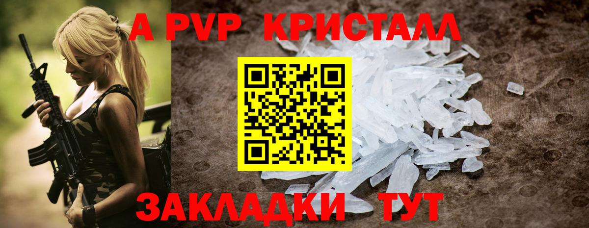APVP крисы CK Таганрог