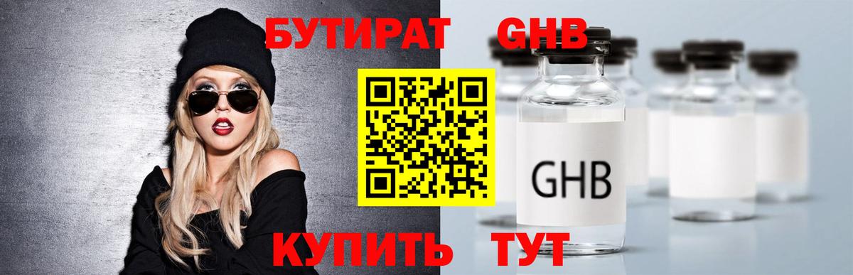 БУТИРАТ жидкий экстази Таганрог