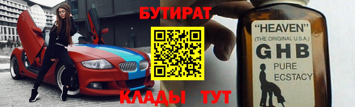 Таганрог  Бутират бутик  Вход с VPN 