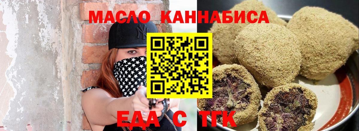 Таганрог  Еда ТГК марихуана  Вход с VPN 