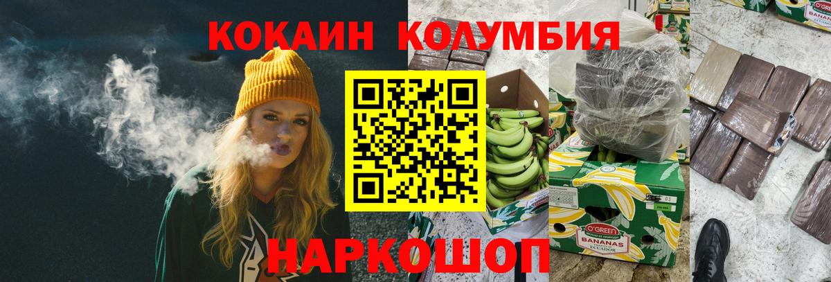 Кокаин  Cocaine Columbia  Вход с VPN  COCAIN Columbia  Таганрог 