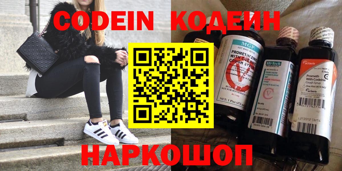 Codein Purple Drank Таганрог