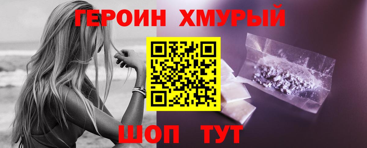 ГЕРОИН хмурый  Героин  Таганрог  Вход с VPN 