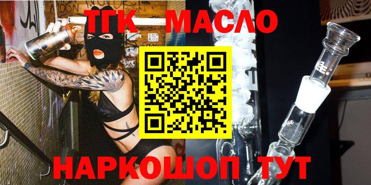 ТГК концентрат  ТГК гашишное масло  Вход с VPN  гидра ТОР  Таганрог 