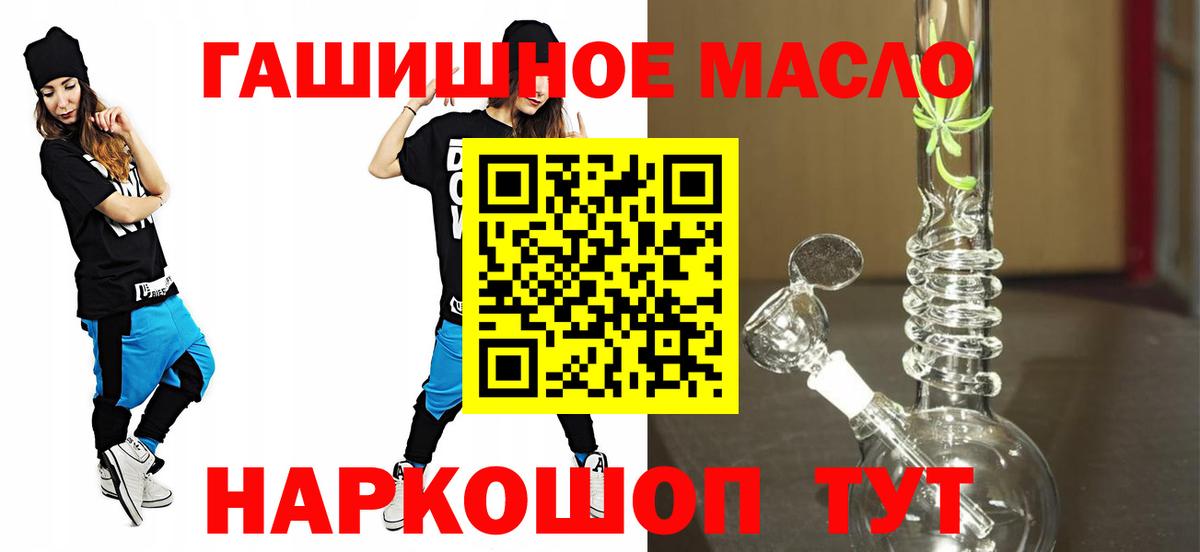 ТГК гашишное масло Таганрог